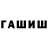 ГАШ хэш WolsWolf