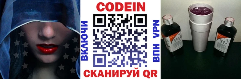 Codein напиток Lean (лин)  Ивангород 